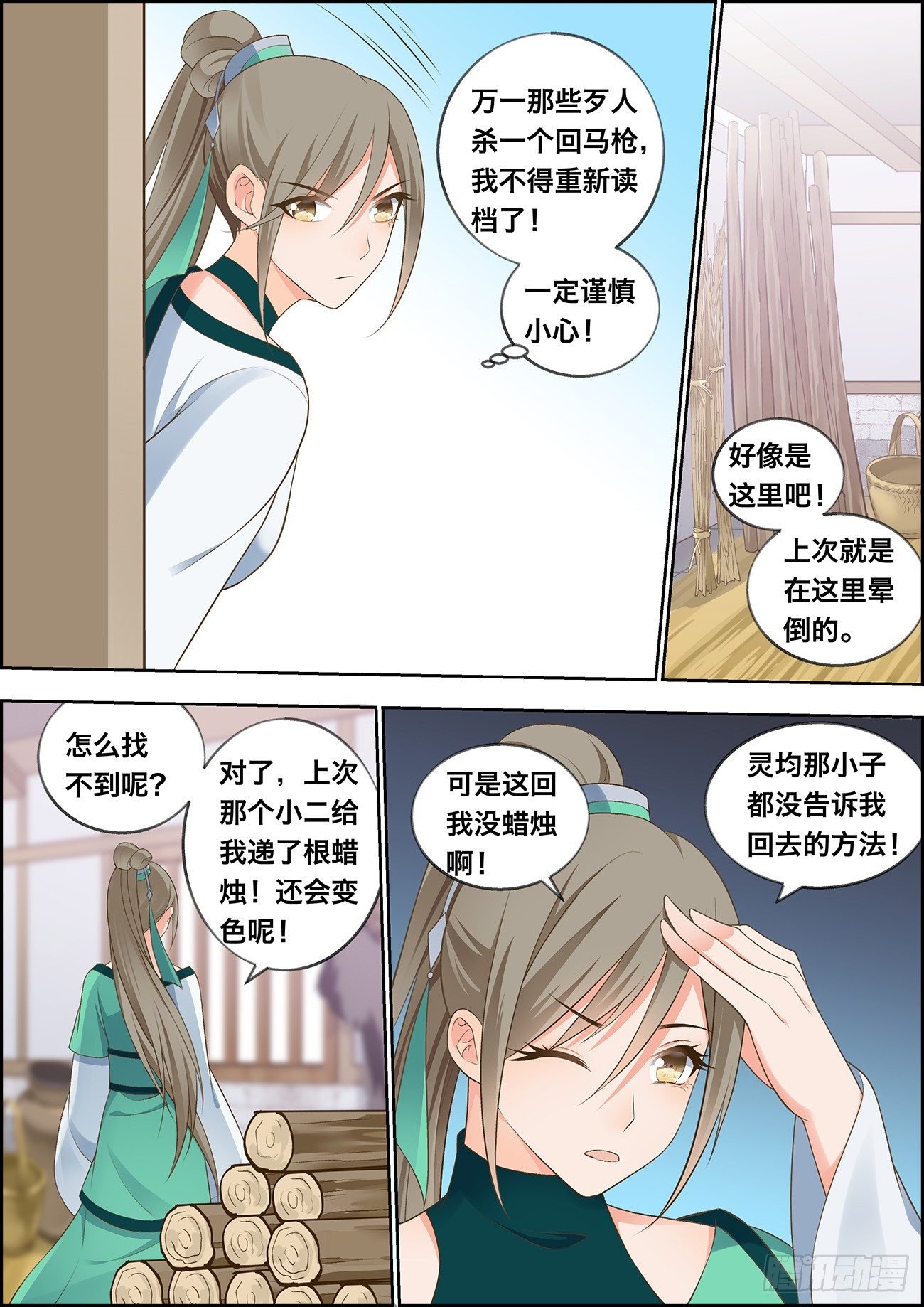 第三十八话