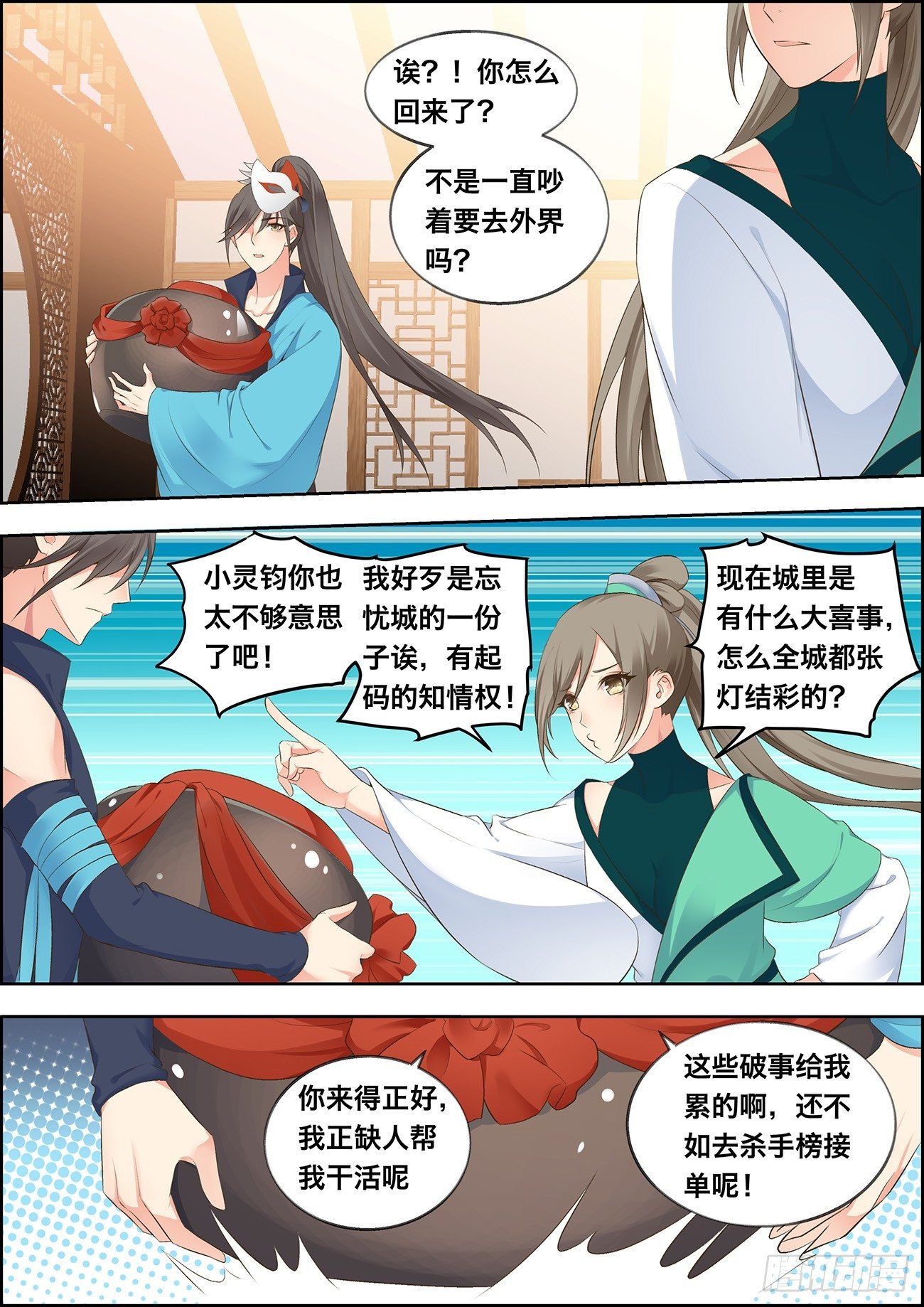 第三十八话
