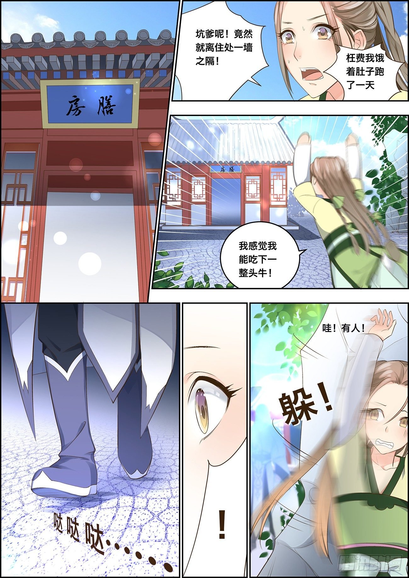 第四话