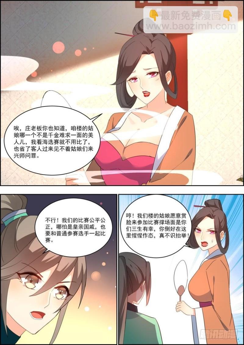 第七十三话