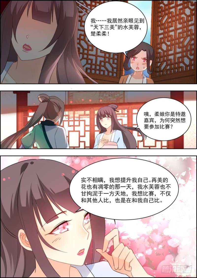 第七十三话