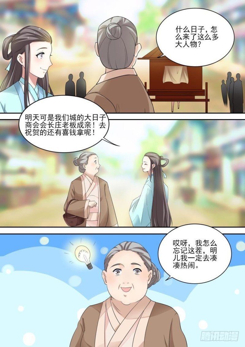 第七十七话