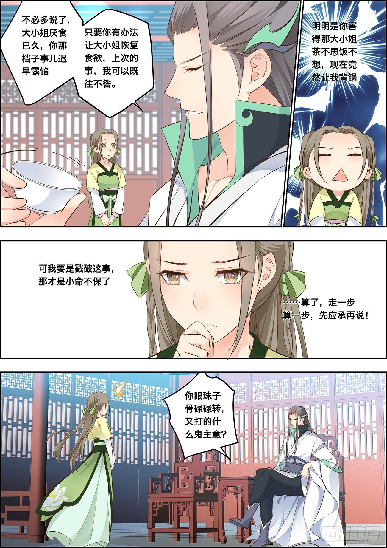 第九话