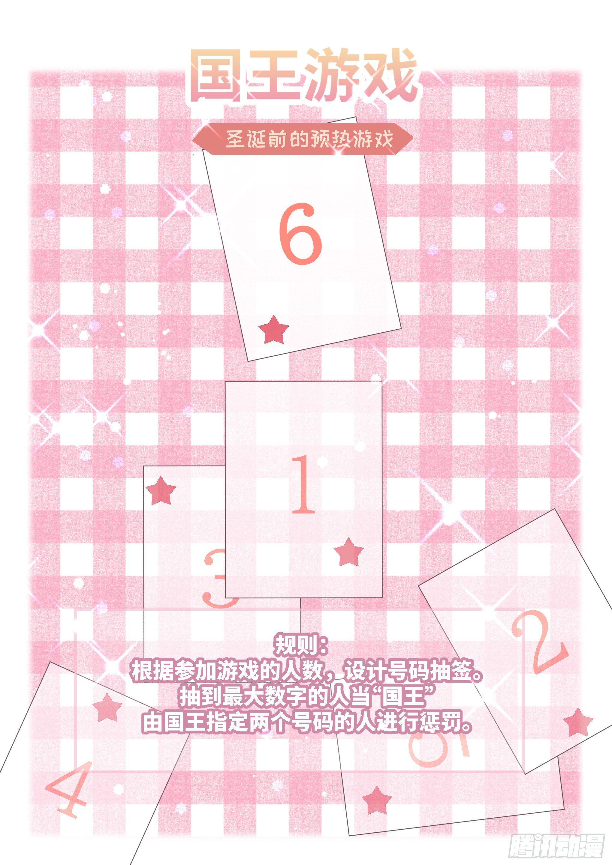 免费番外_国王游戏