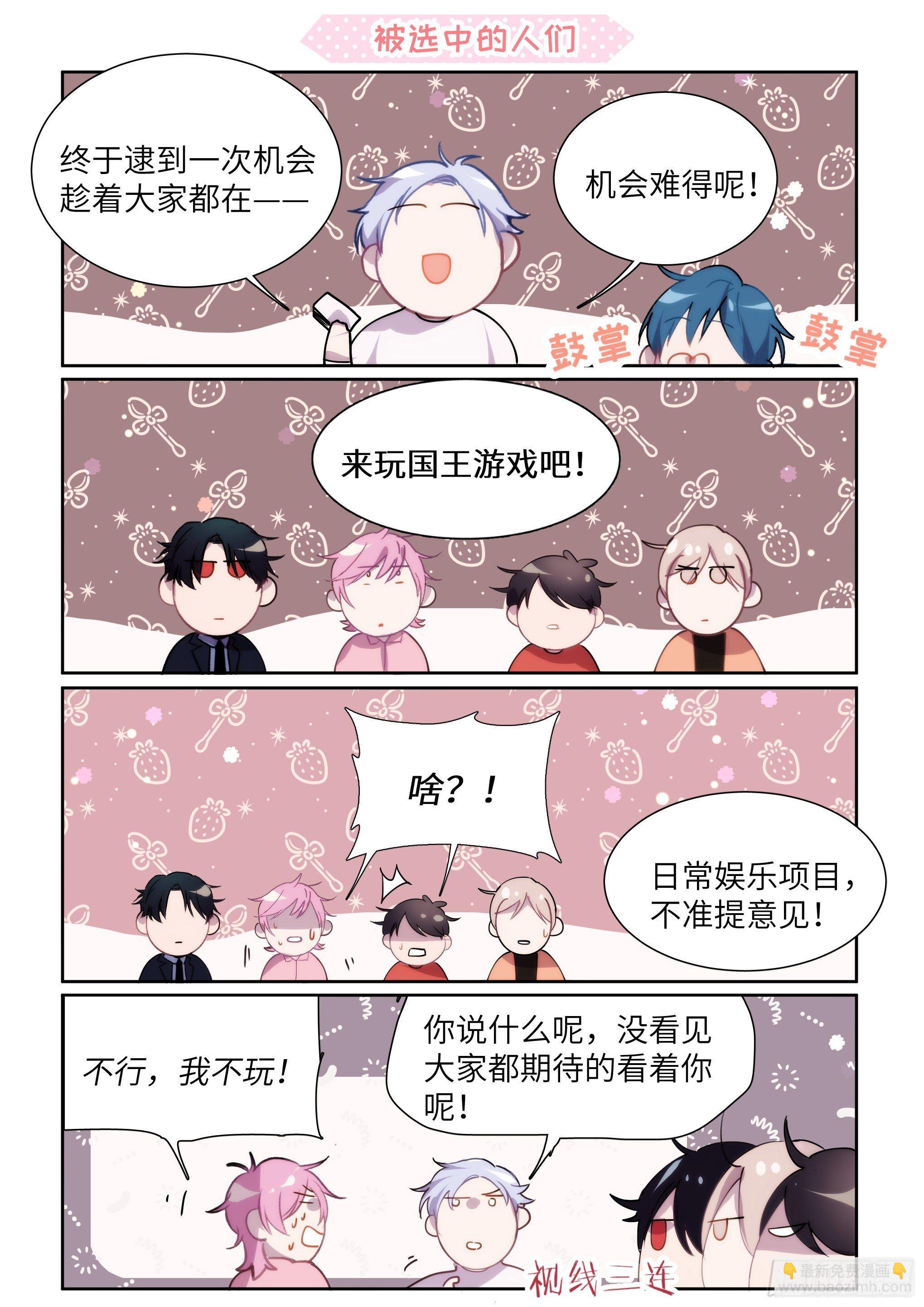 免费番外_国王游戏
