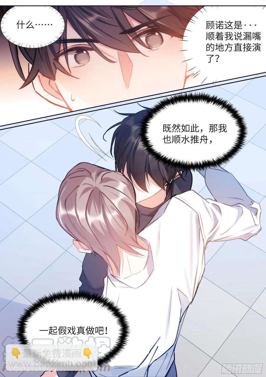 173.假戏真做？