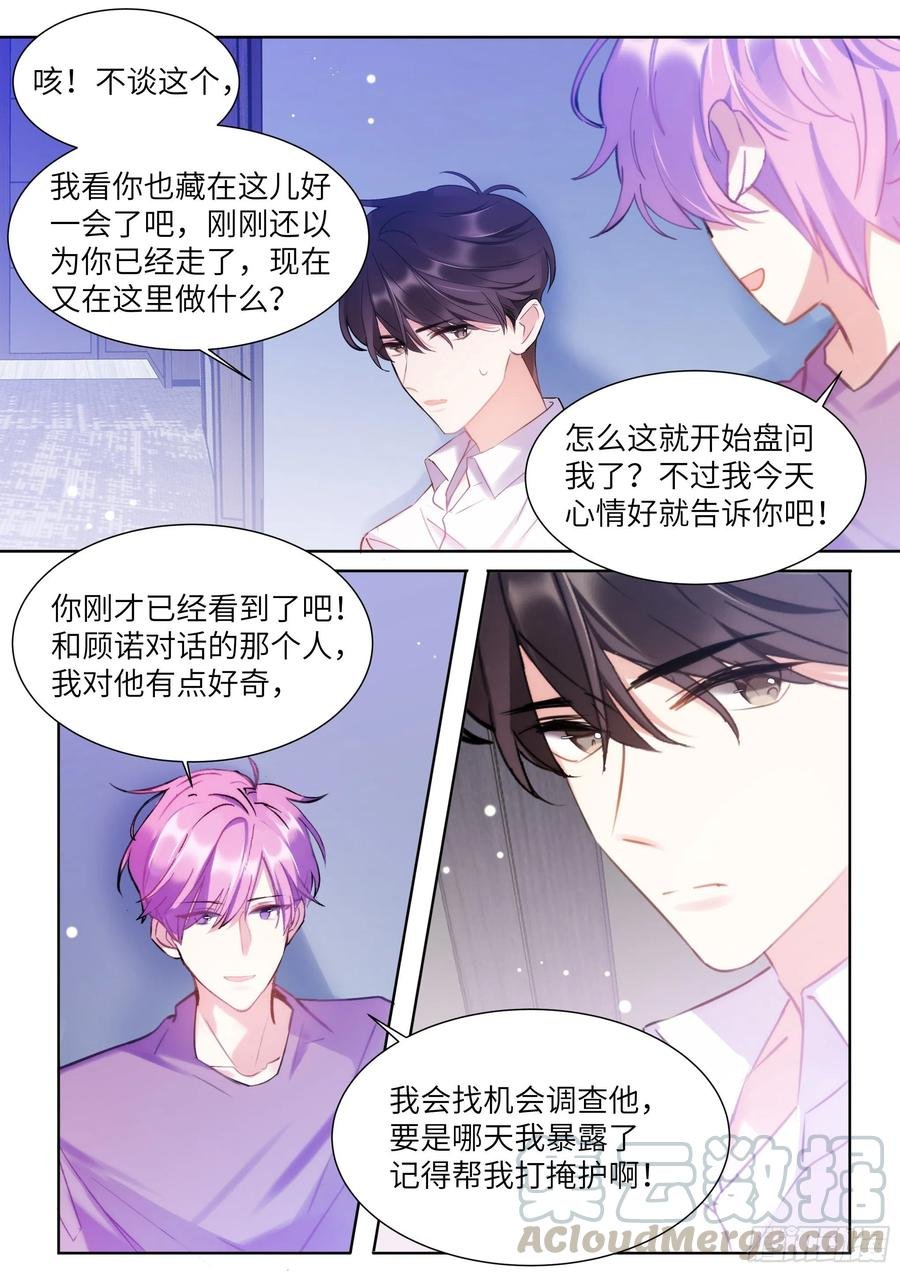 187.该继续装睡吗？