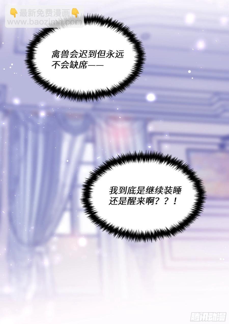187.该继续装睡吗？