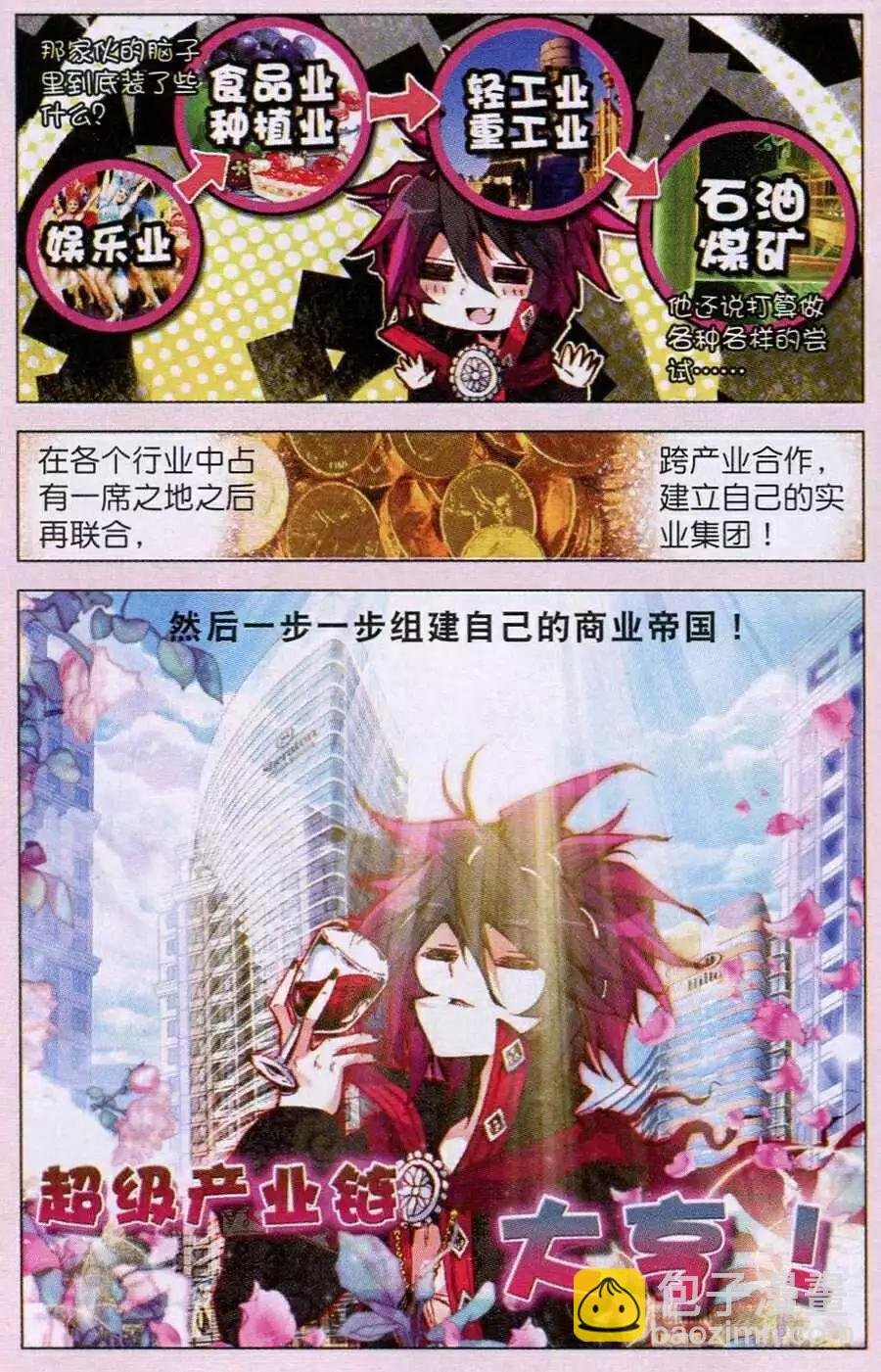 第9话 这种要发展经济的魔王是太正经还是太不正经？