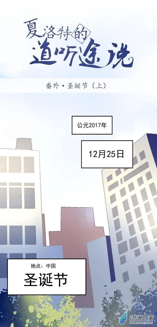 圣诞番外上