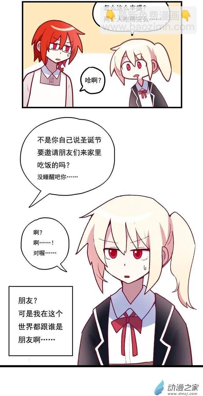 圣诞番外上