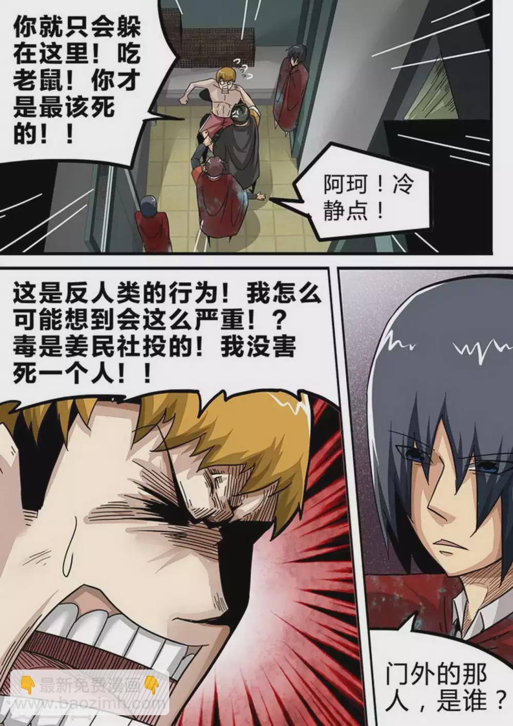 第130话 Arachne-Ⅲ