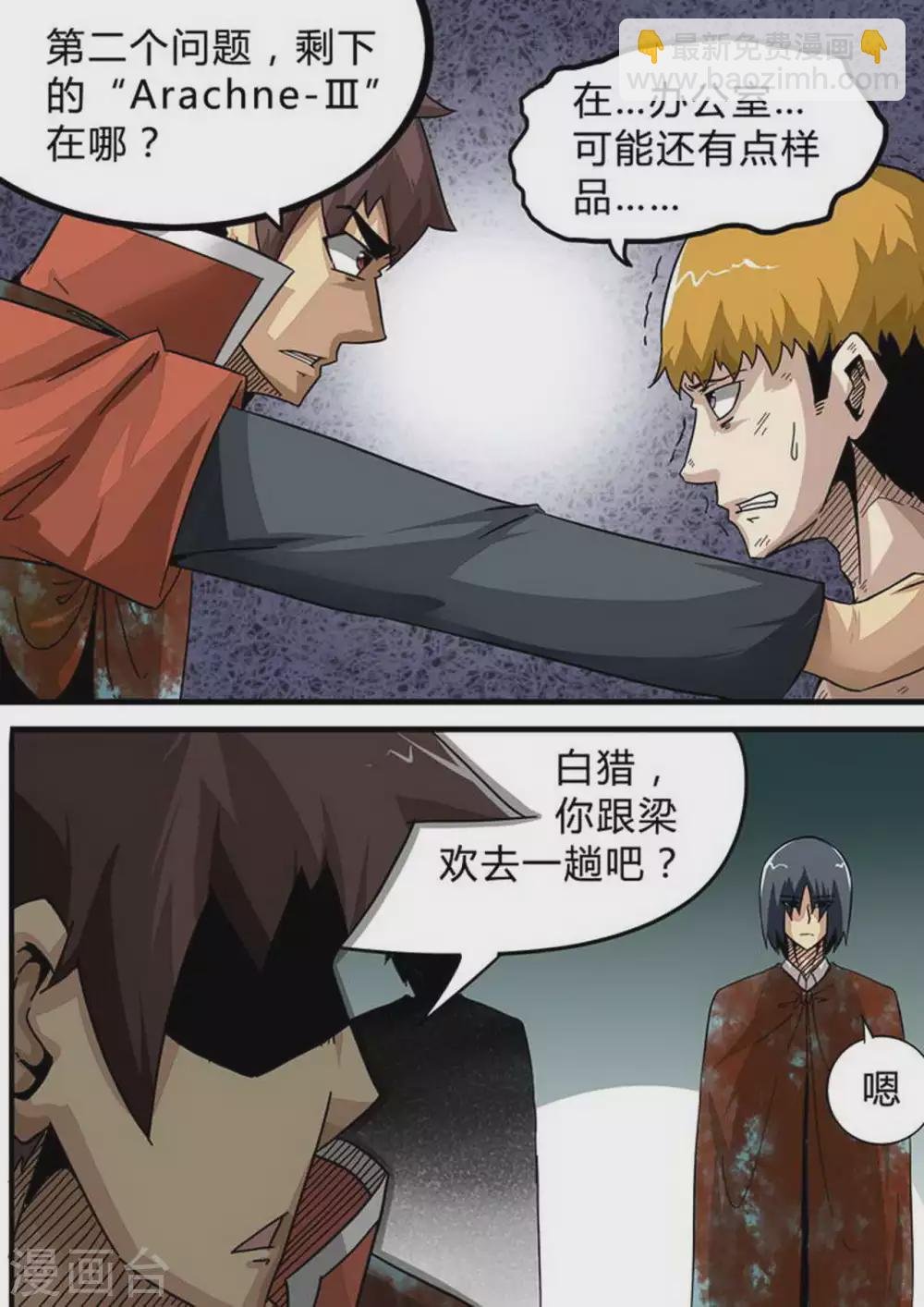 第130话 Arachne-Ⅲ