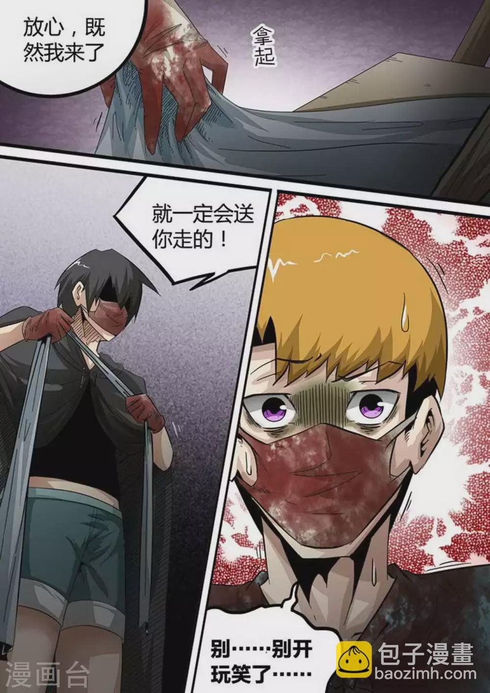 第134话 实验体！