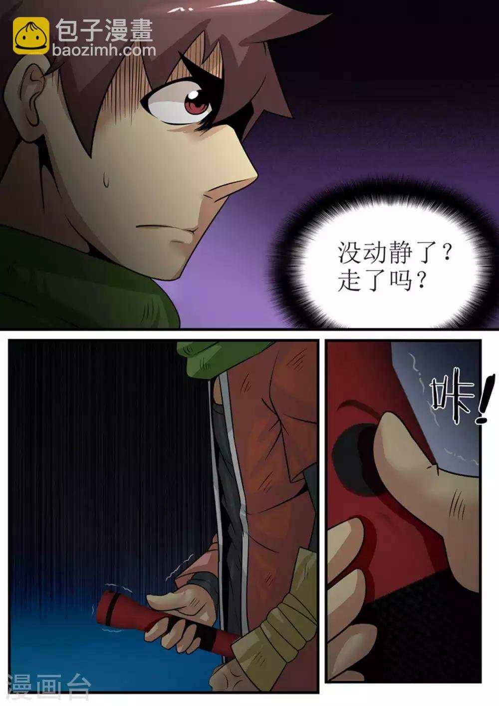 第14话 鬼影
