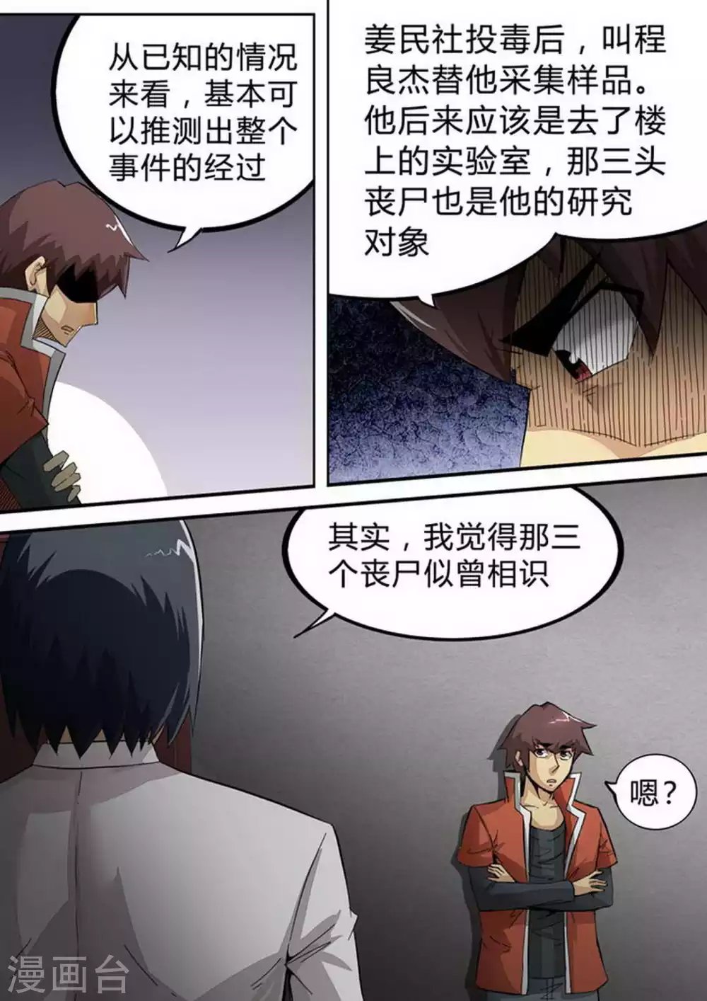 第143话 拼凑的真相