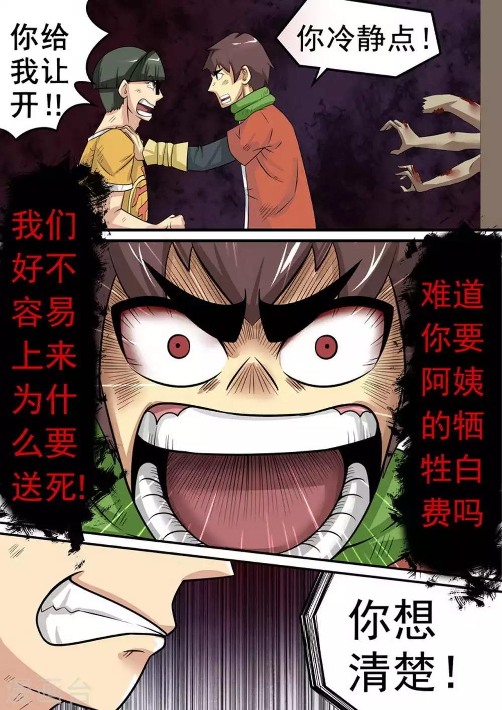 第16话 死亡速降