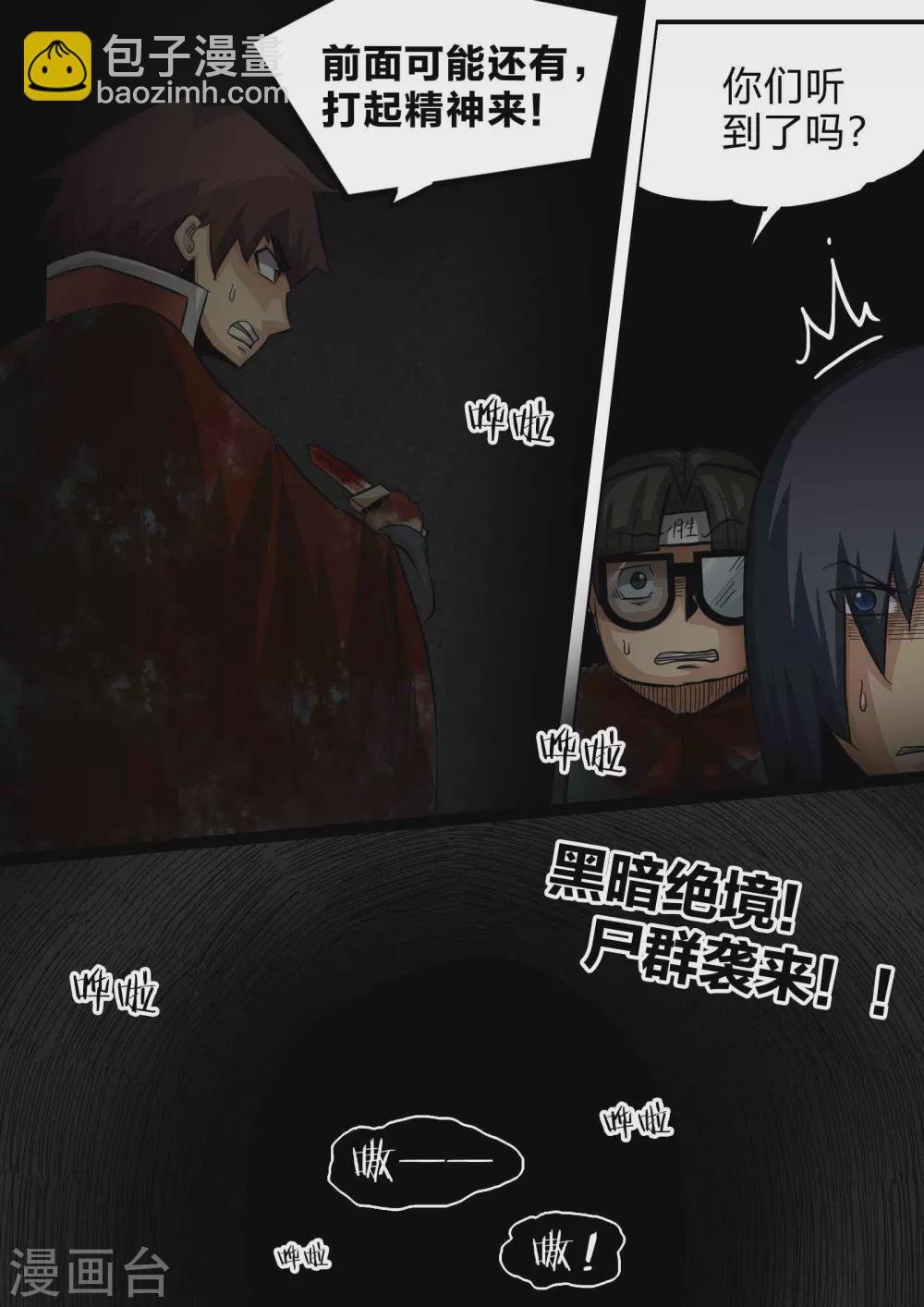 第163话 黑暗之中
