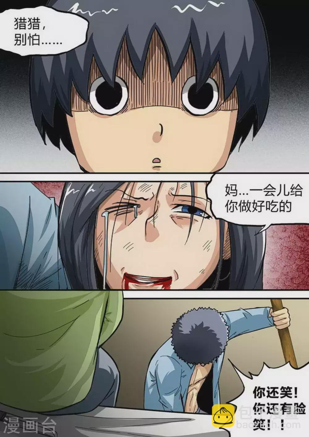 第167话 尸期·白猎传