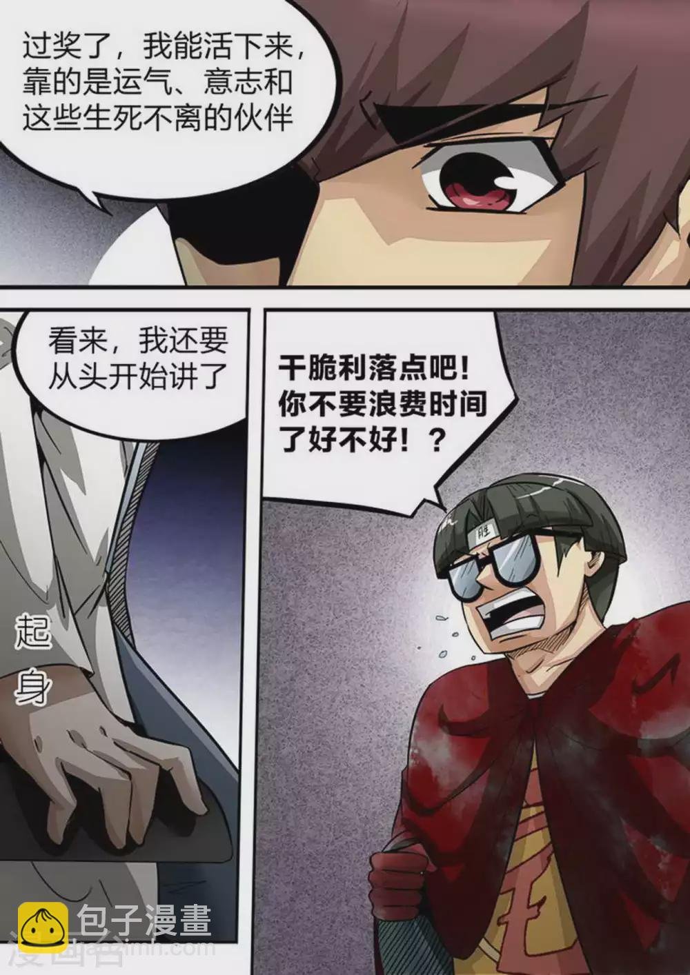 第169话 追溯