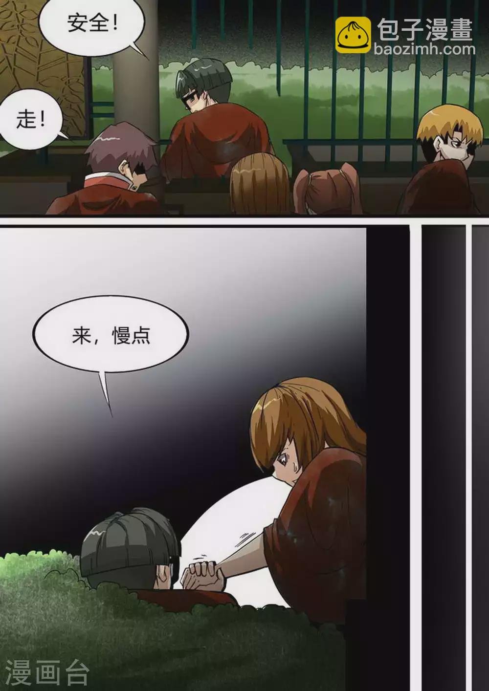 第196话 阿珂呢？