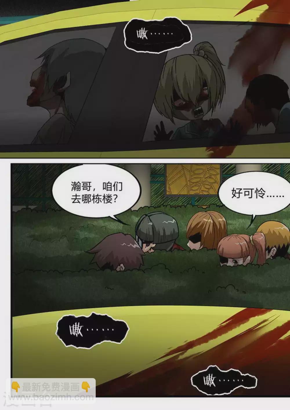 第196话 阿珂呢？