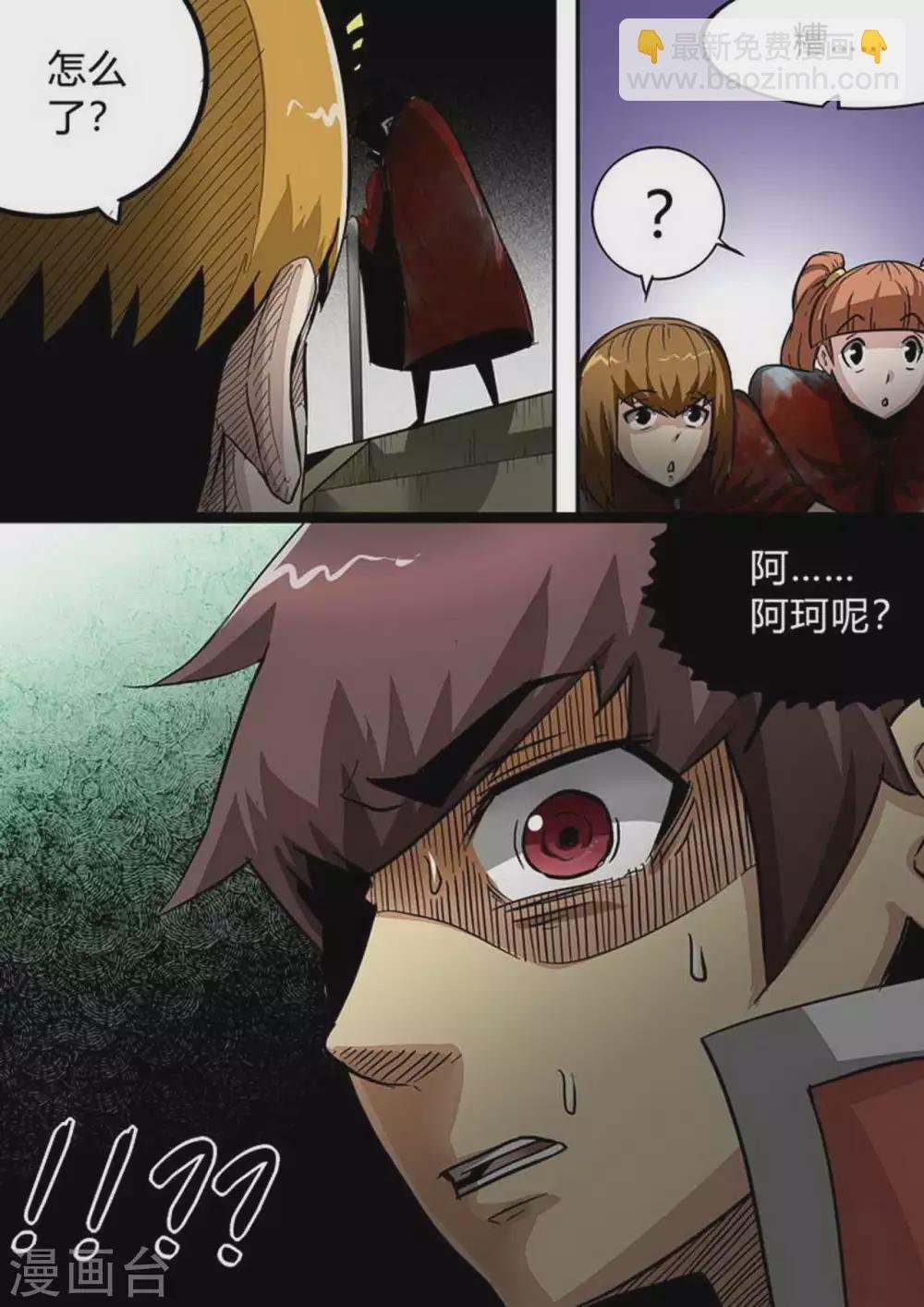 第196话 阿珂呢？