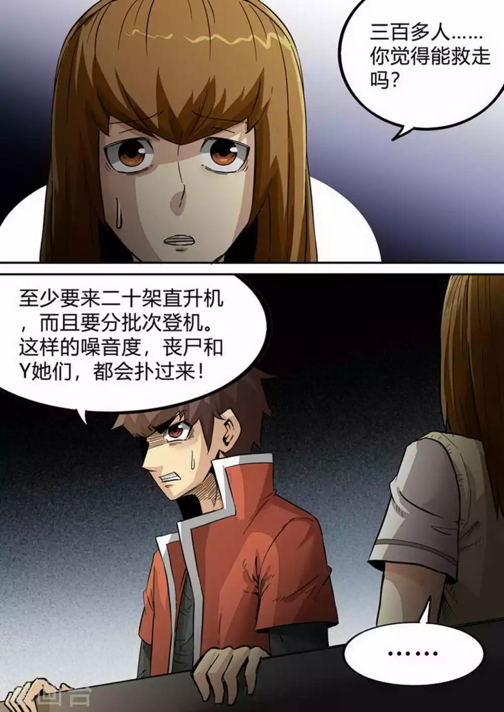 第205话 渗入