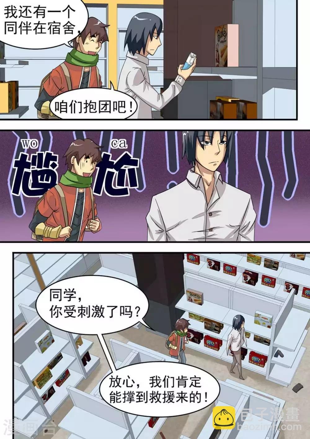 第21话 第四个人