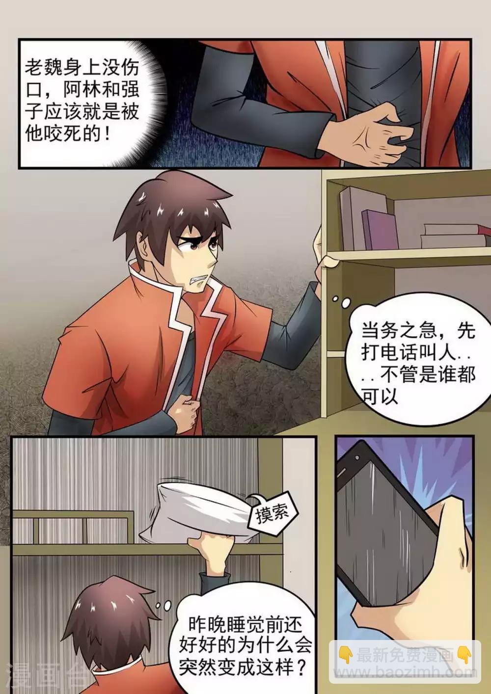 第3话 幸存者
