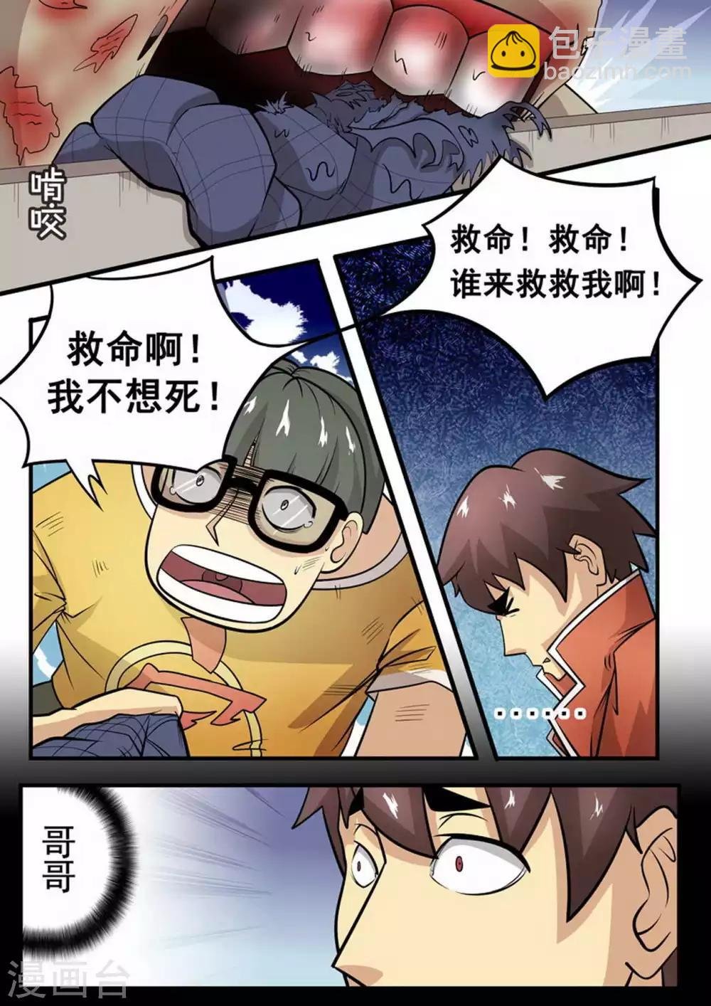 第4话 迫降