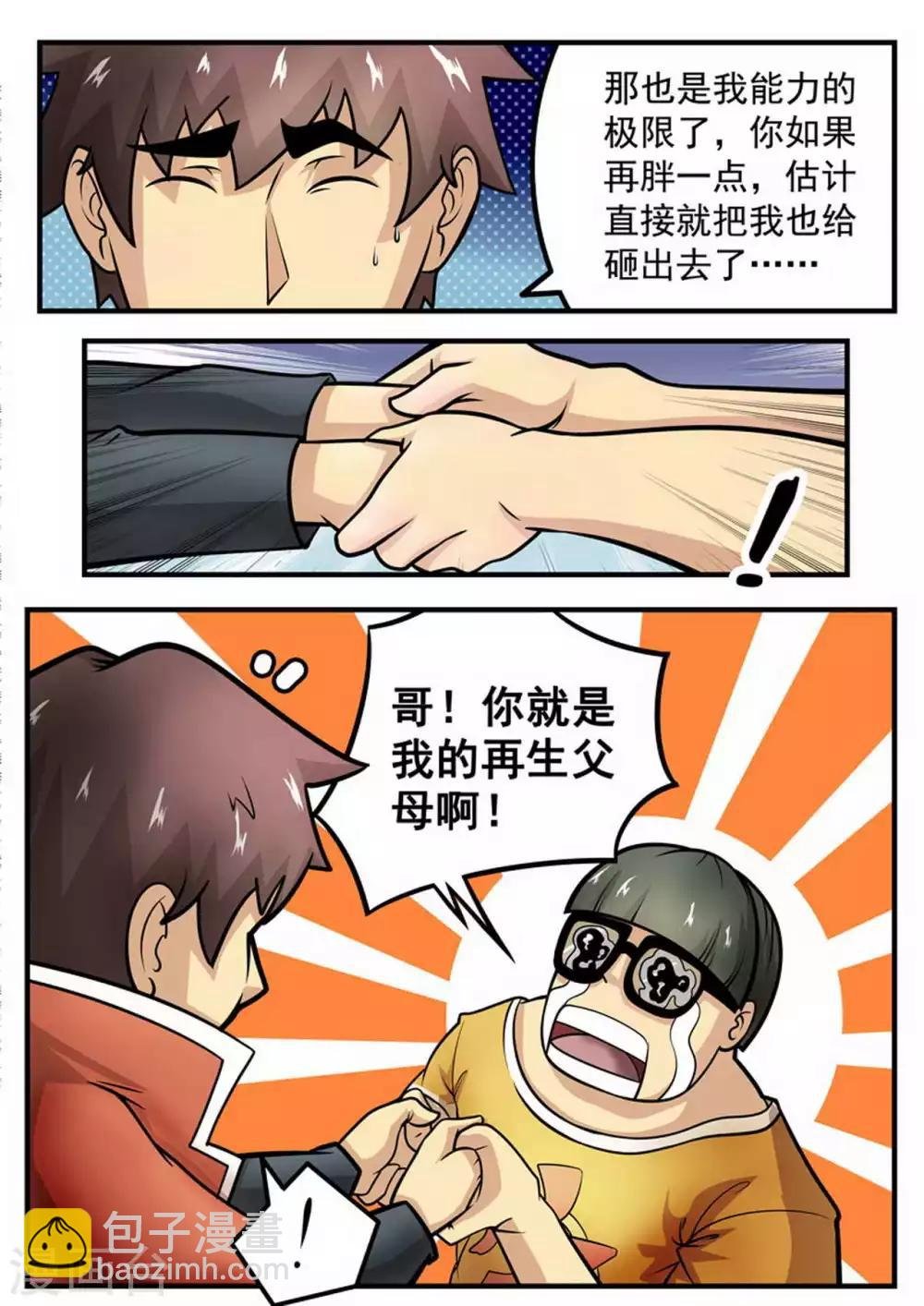 第5话 十分钟？一分钟？