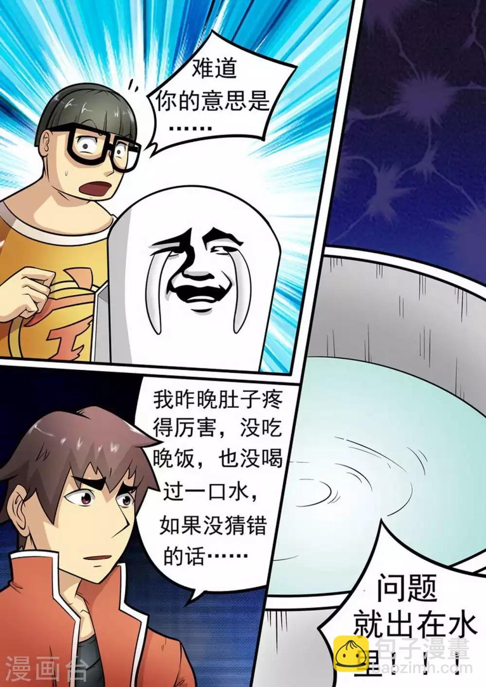 第6话 水？
