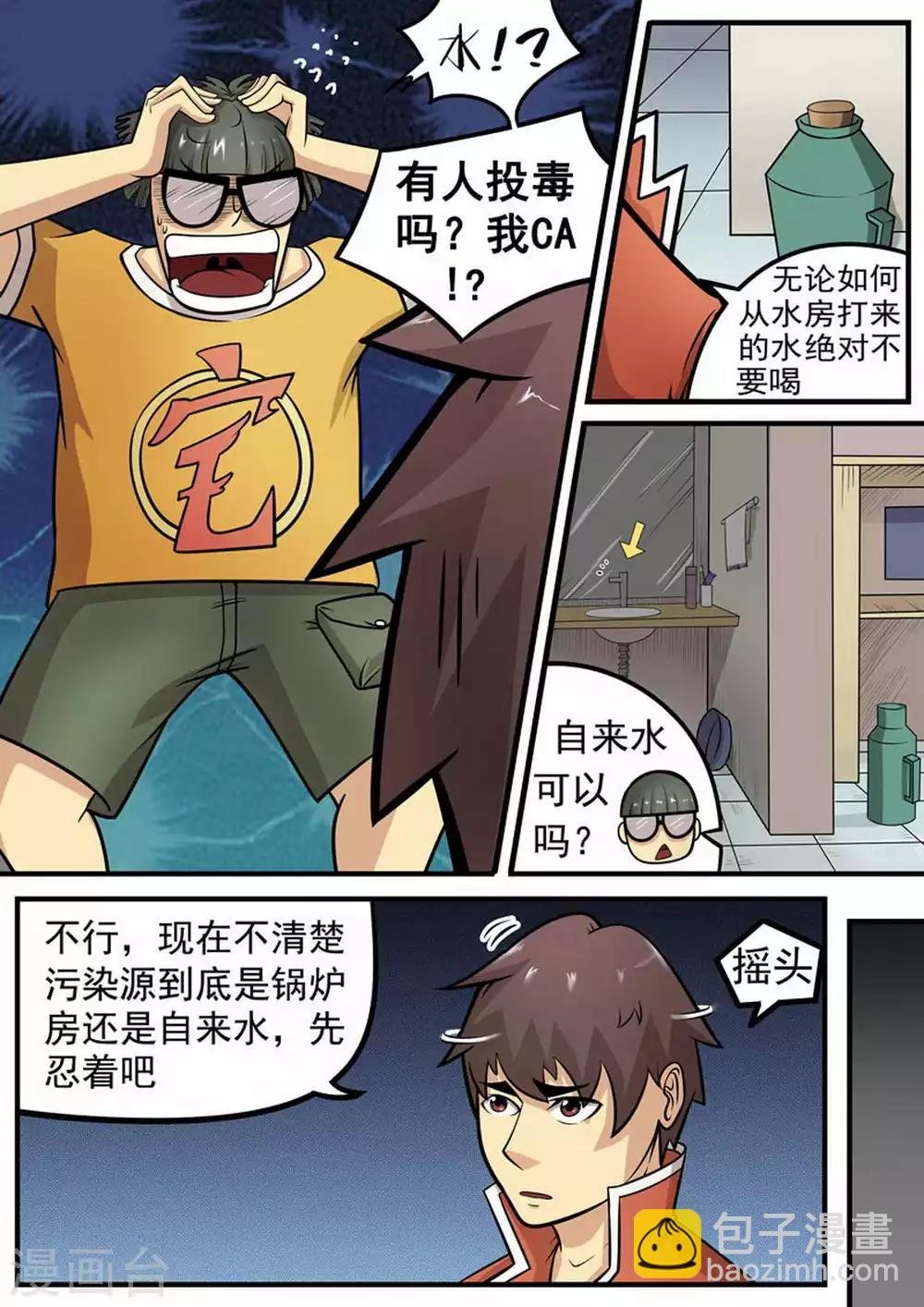 第6话 水？