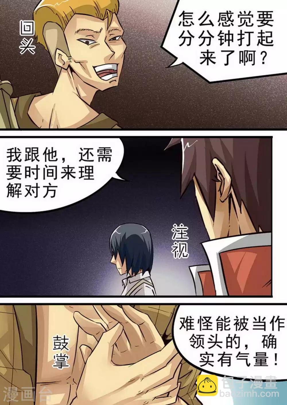 第76话 圈套