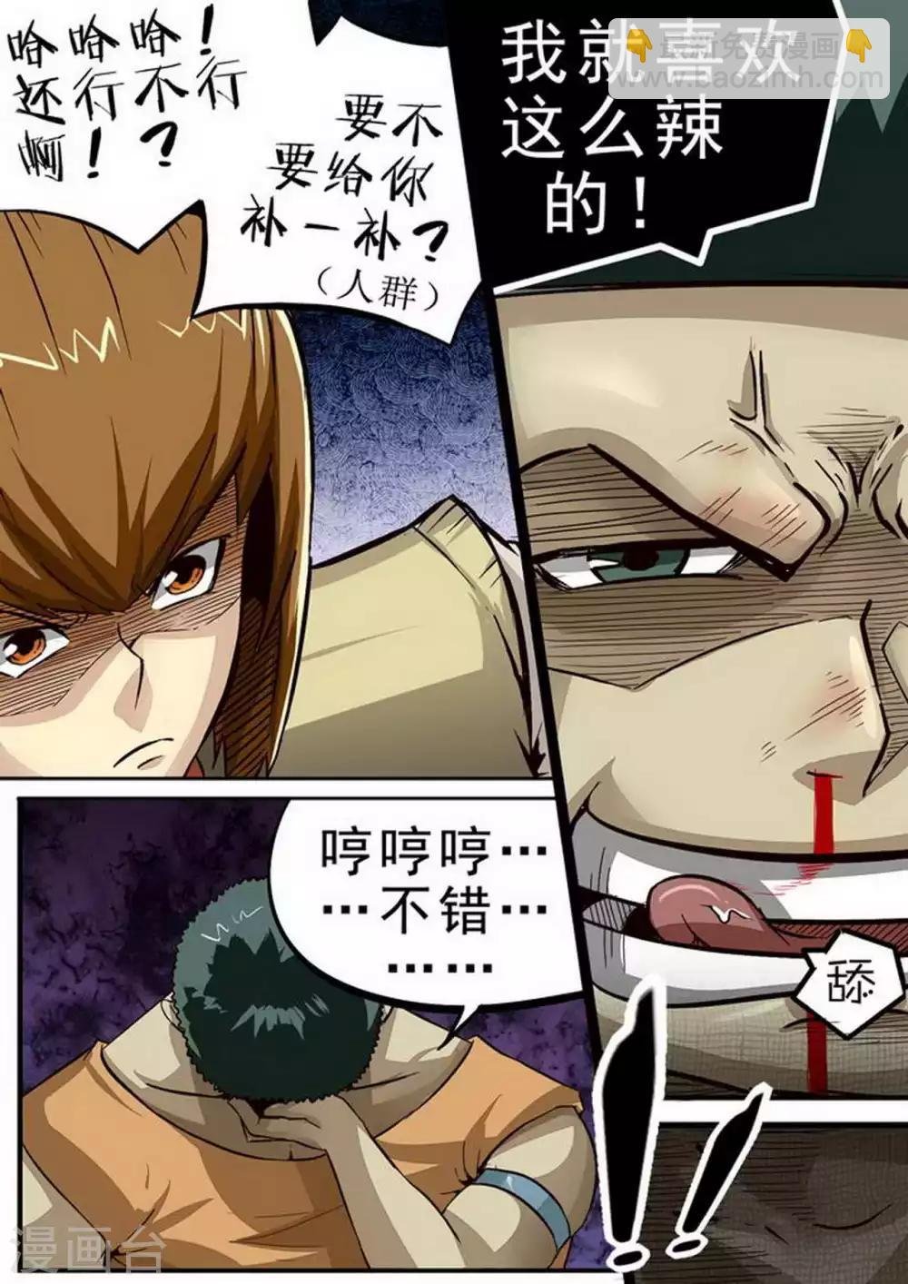 第77话 上当了！