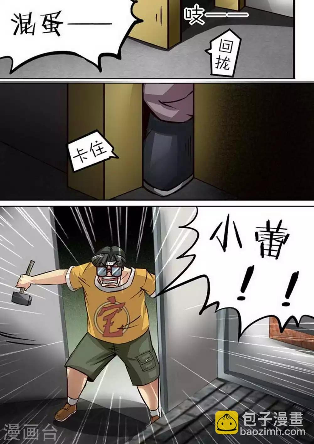 第77话 上当了！