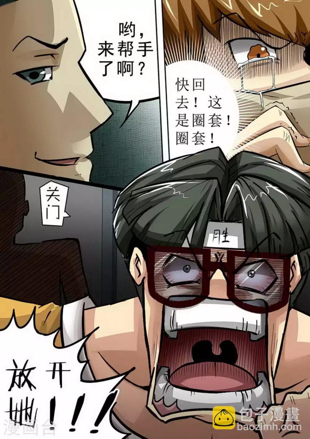 第77话 上当了！