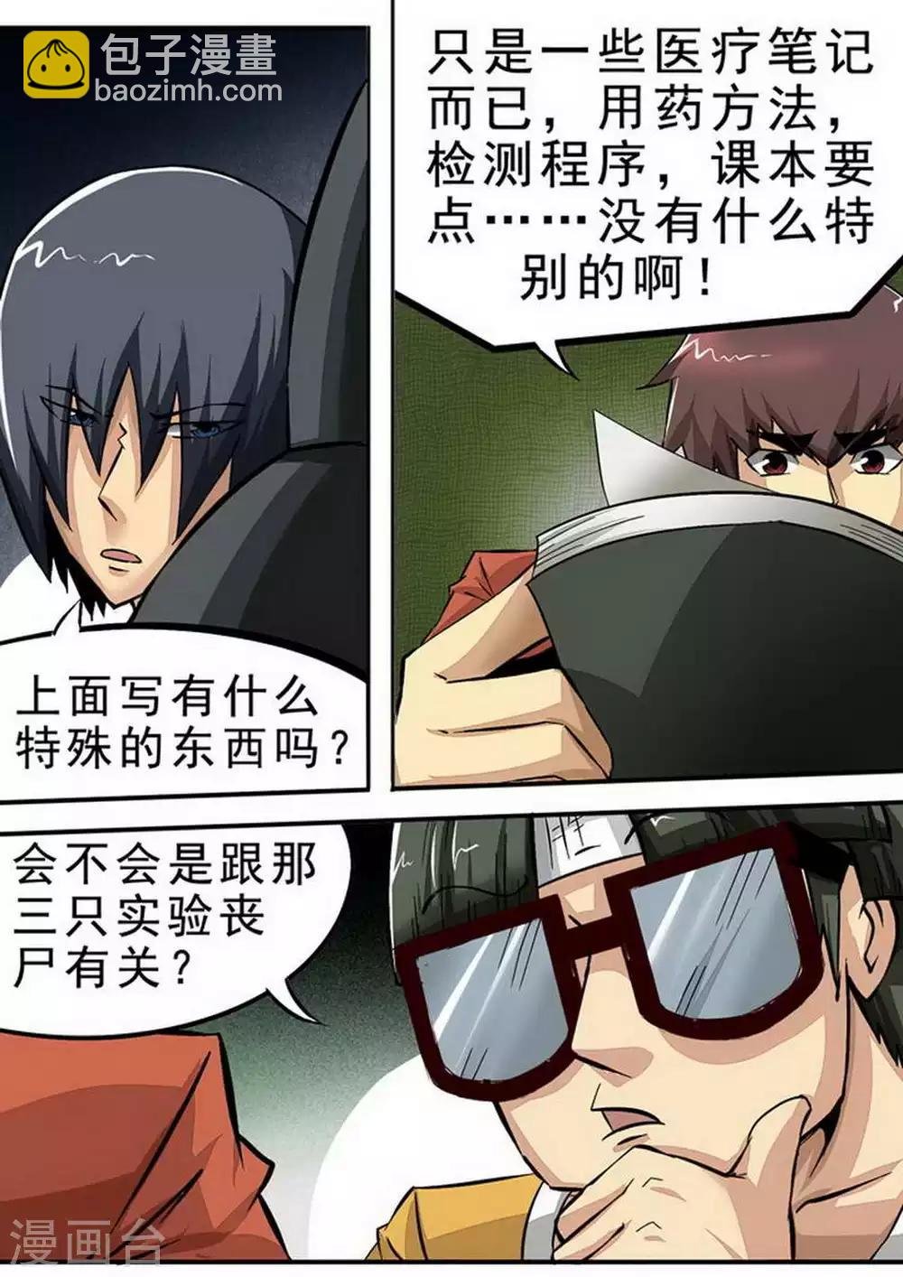 第92话 关键·笔记本