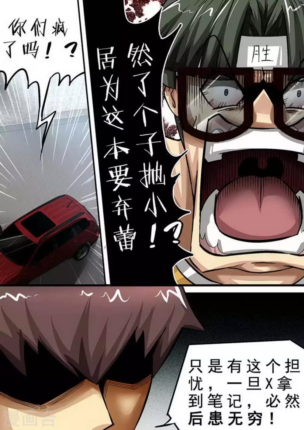 第93话 阴魂不散