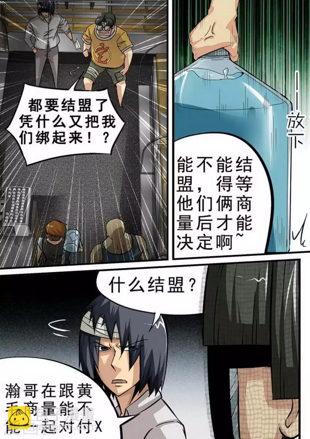 第95话 正式结盟