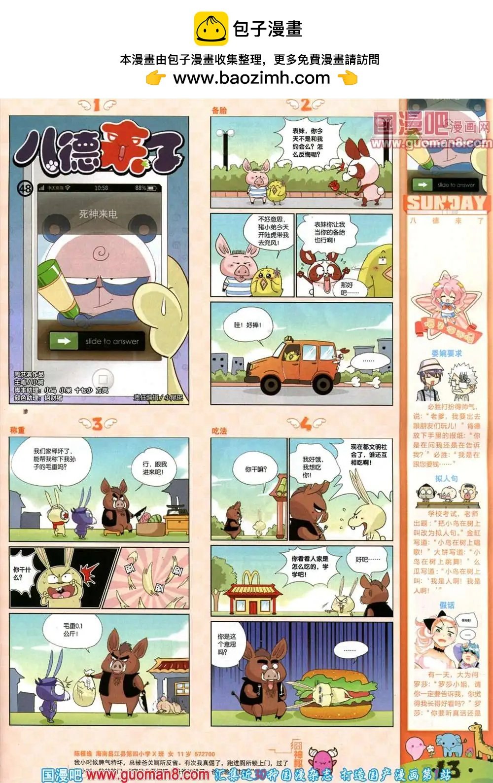 71期 全本
