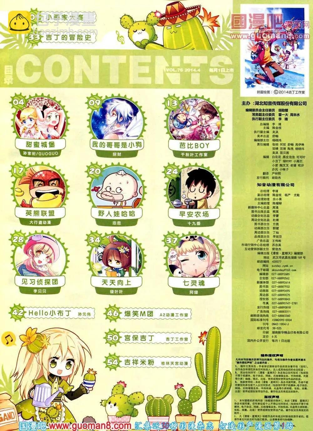 第76期 全本