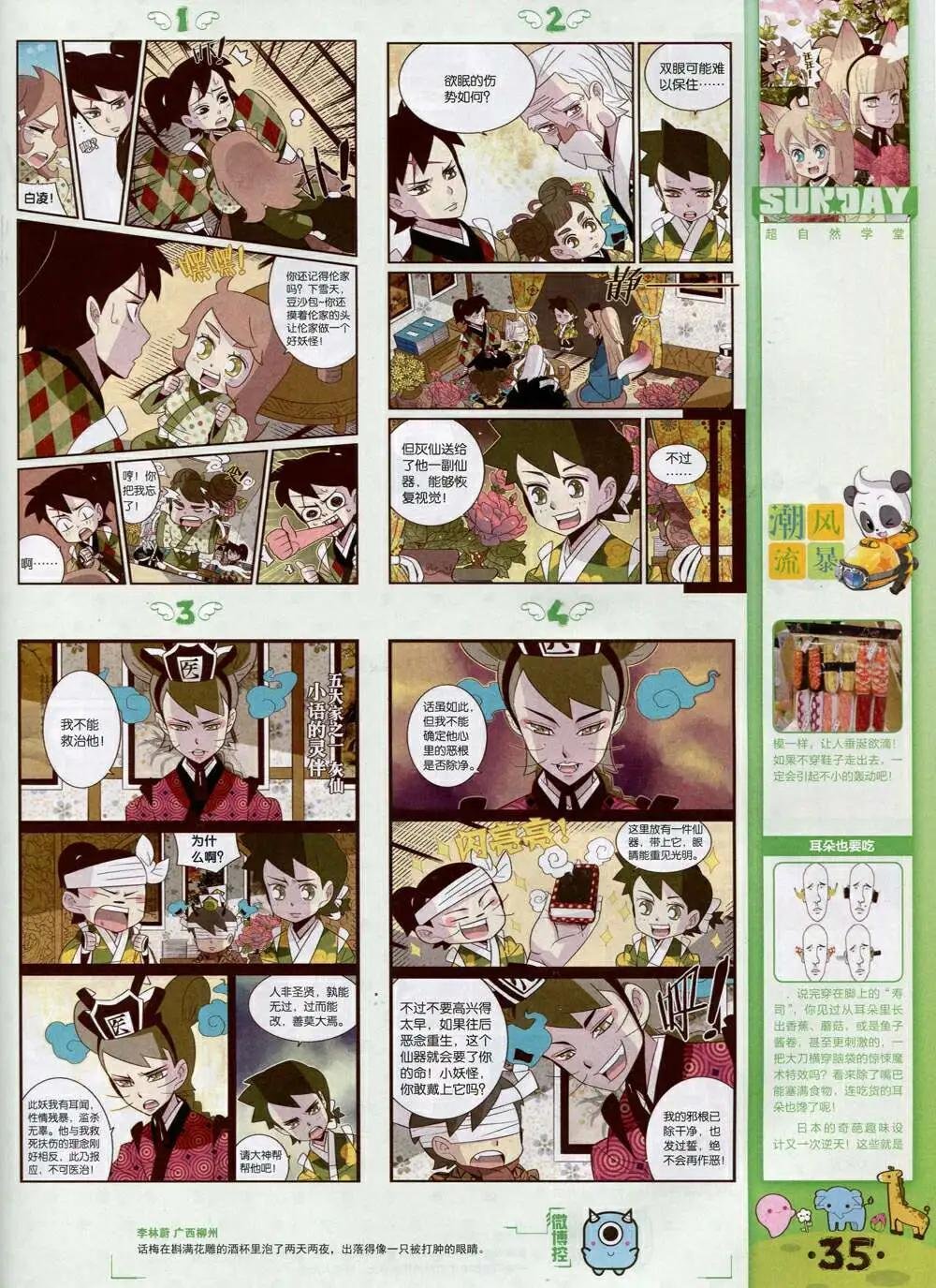 第84期 全本