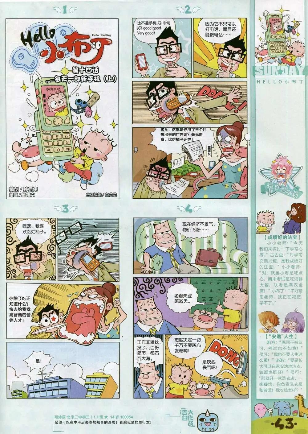 第84期 全本