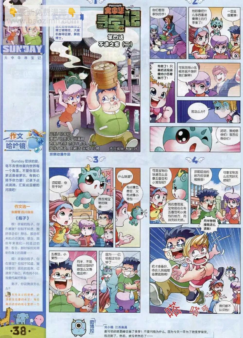 第85期 全本