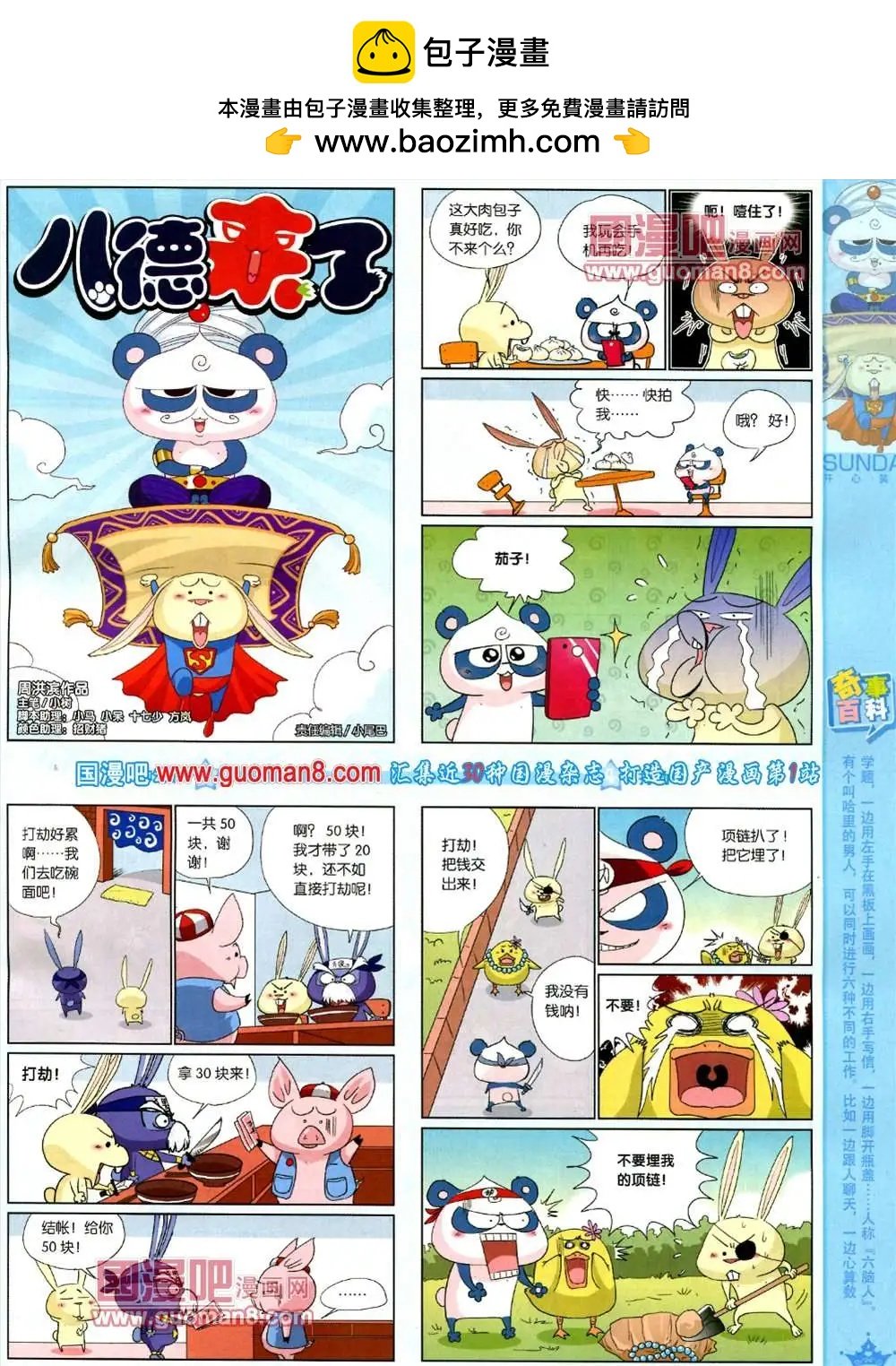 69期 全本