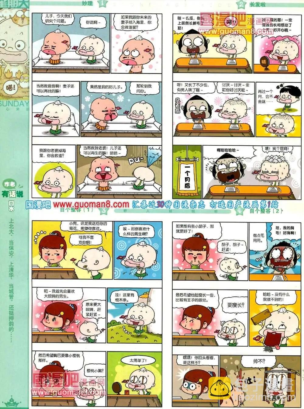69期 全本