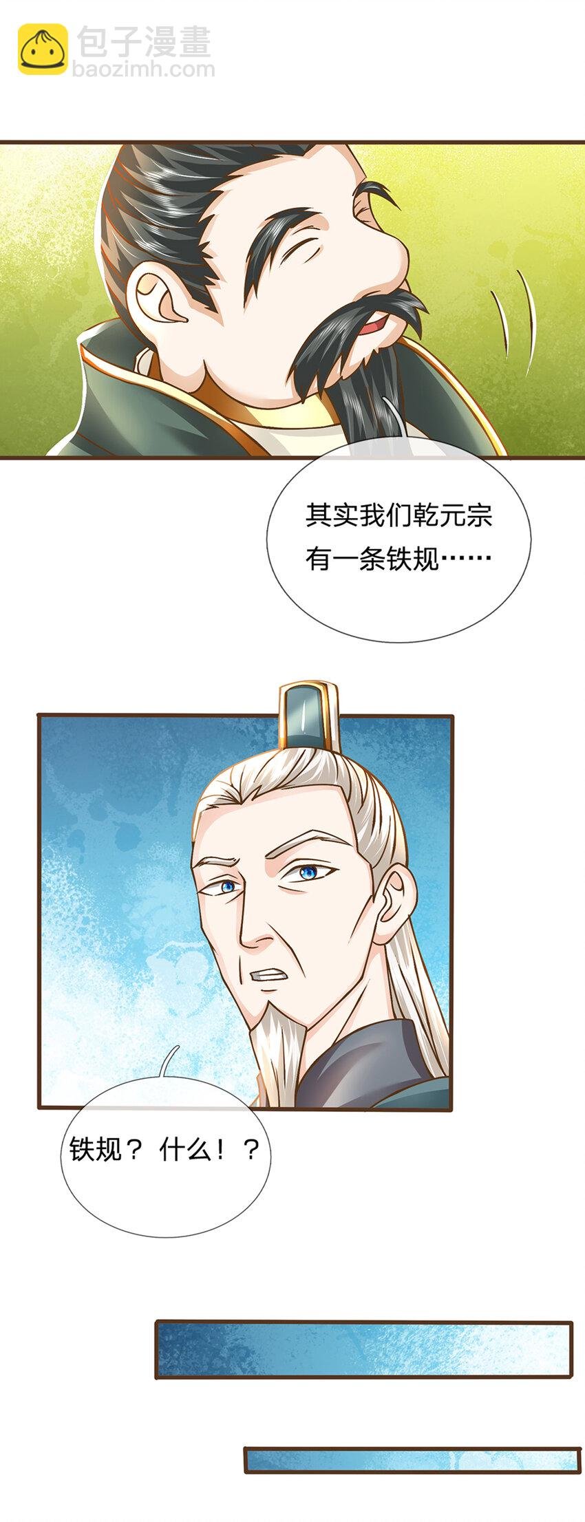 第13话 乾元宗铁规