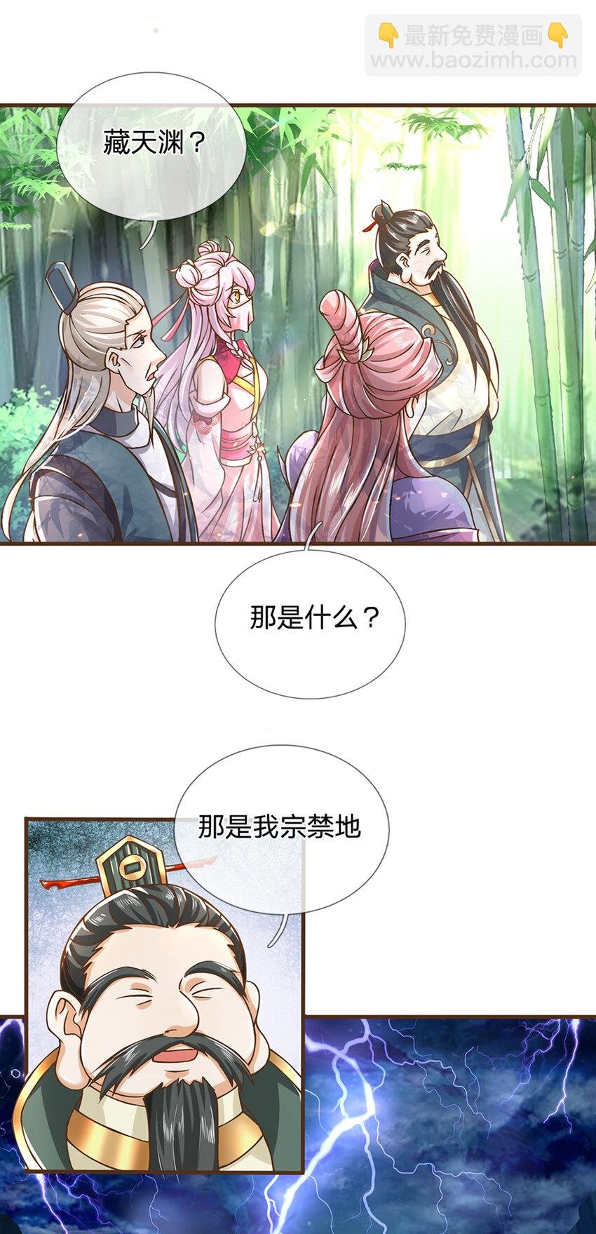 第15话 藏天渊